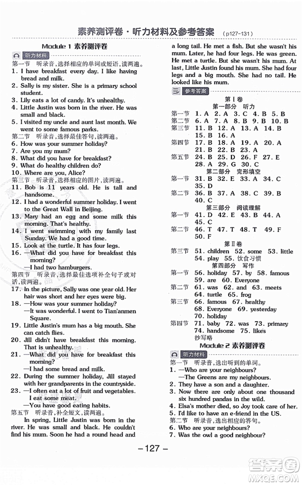 花山文藝出版社2021全品學(xué)練考六年級(jí)英語(yǔ)上冊(cè)HJ滬教版答案