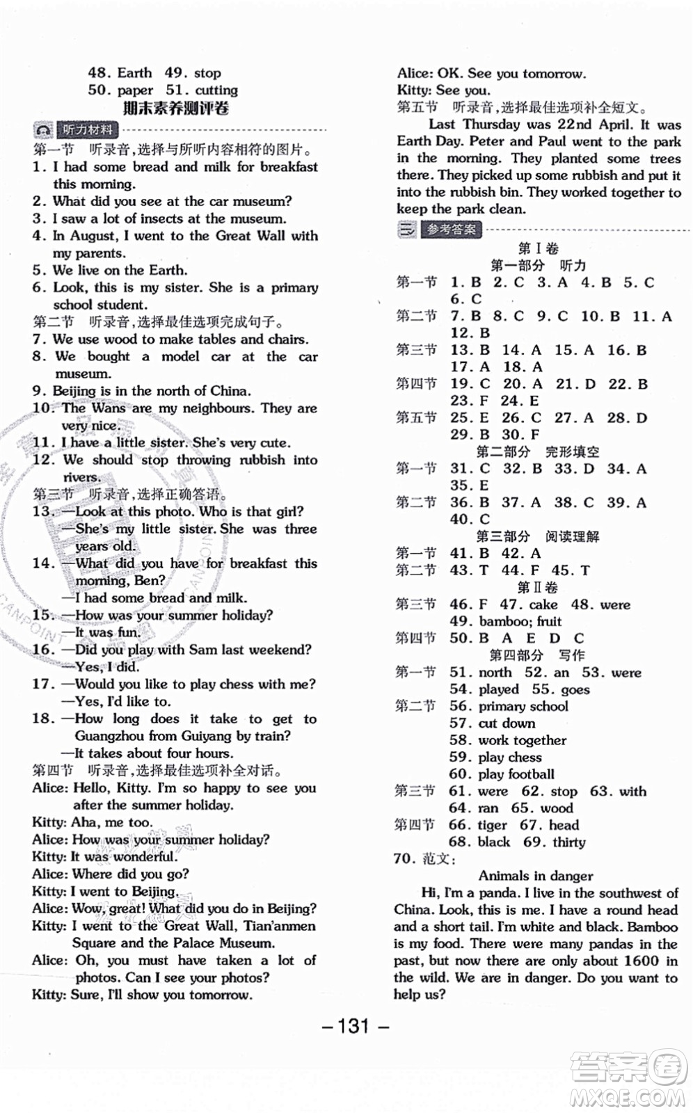 花山文藝出版社2021全品學(xué)練考六年級(jí)英語(yǔ)上冊(cè)HJ滬教版答案