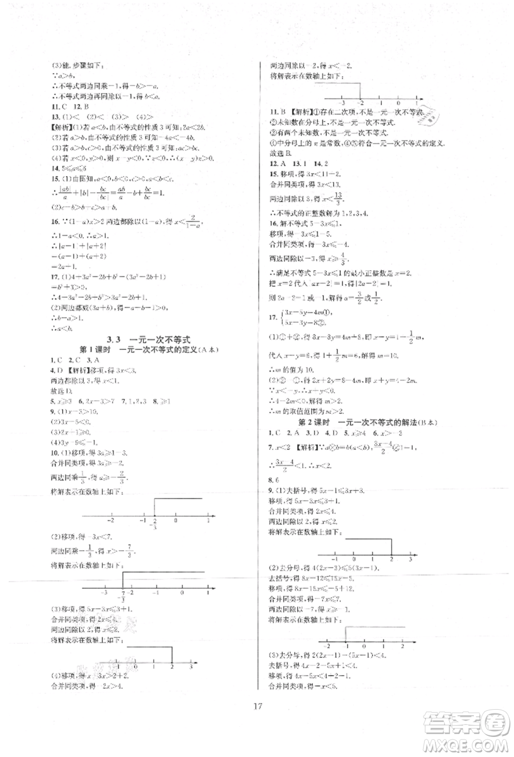 浙江教育出版社2021全優(yōu)新同步八年級上冊數(shù)學(xué)浙教版參考答案