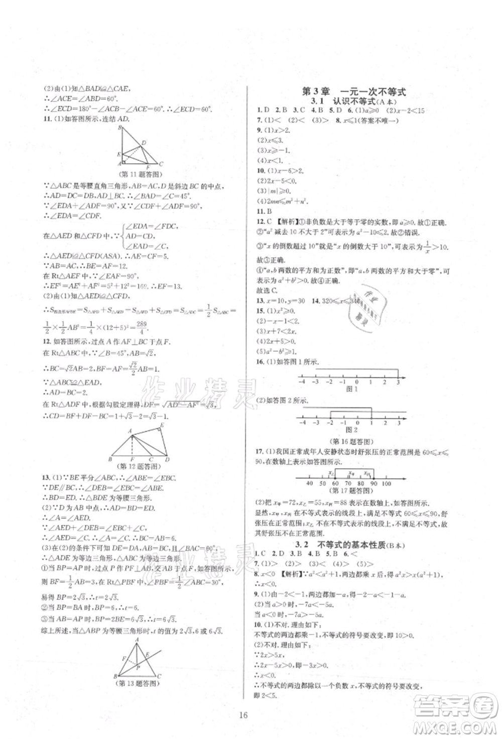 浙江教育出版社2021全優(yōu)新同步八年級上冊數(shù)學(xué)浙教版參考答案