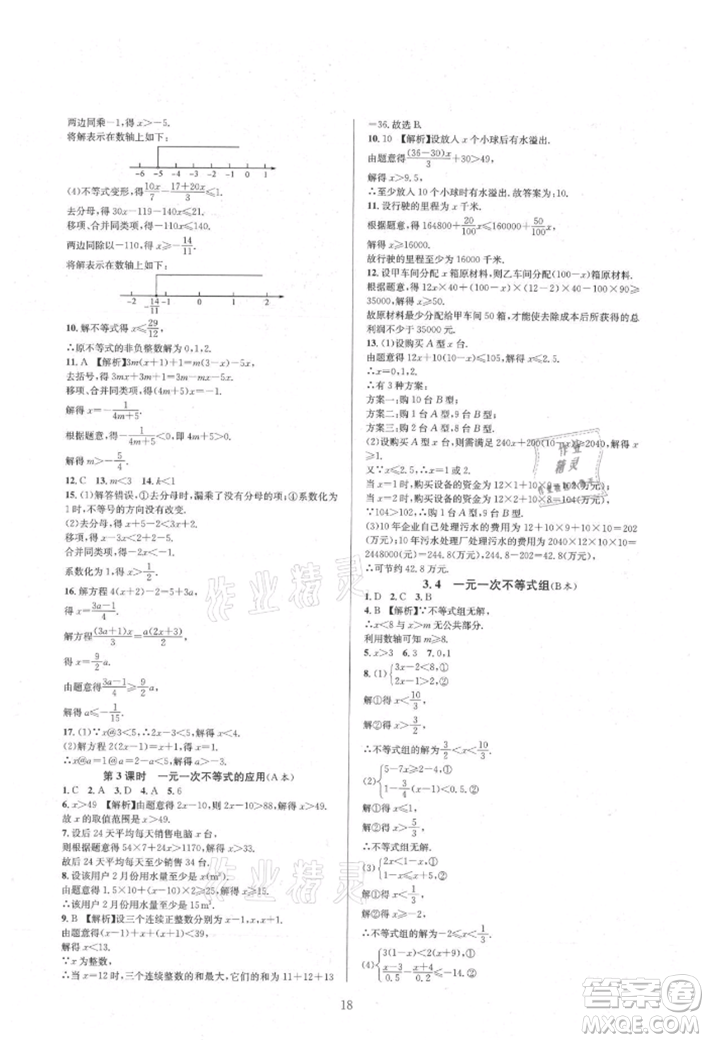 浙江教育出版社2021全優(yōu)新同步八年級上冊數(shù)學(xué)浙教版參考答案