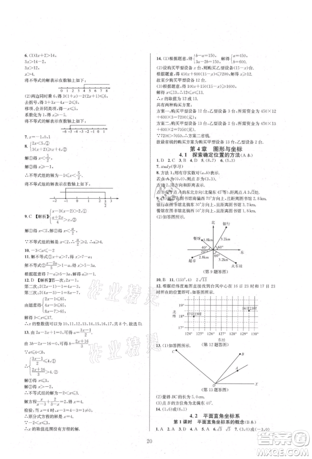 浙江教育出版社2021全優(yōu)新同步八年級上冊數(shù)學(xué)浙教版參考答案