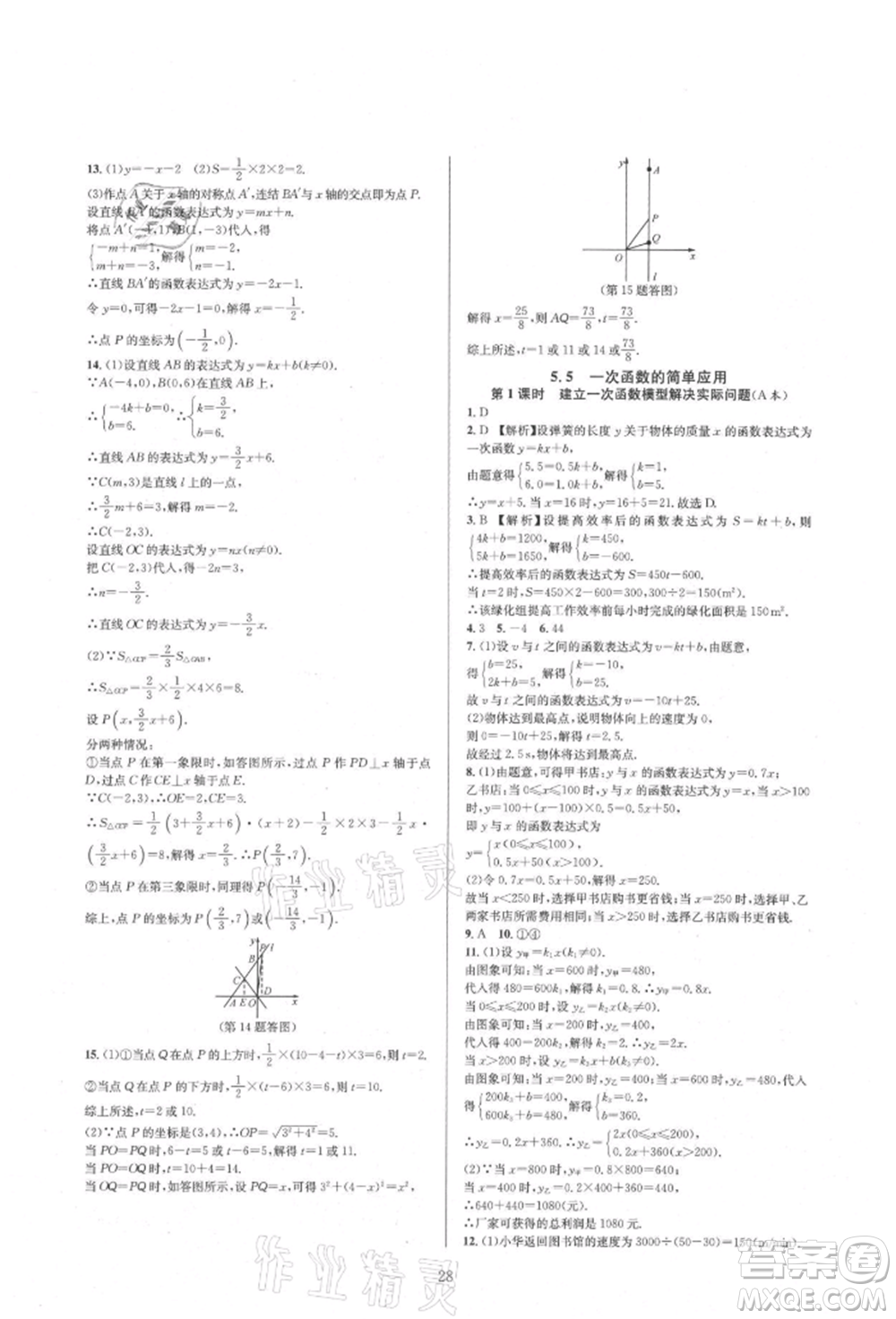 浙江教育出版社2021全優(yōu)新同步八年級上冊數(shù)學(xué)浙教版參考答案