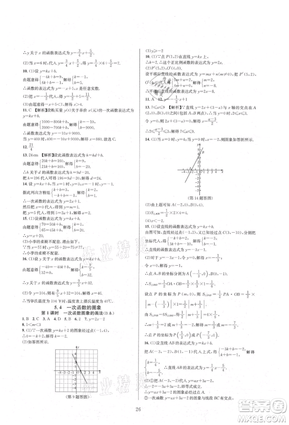 浙江教育出版社2021全優(yōu)新同步八年級上冊數(shù)學(xué)浙教版參考答案