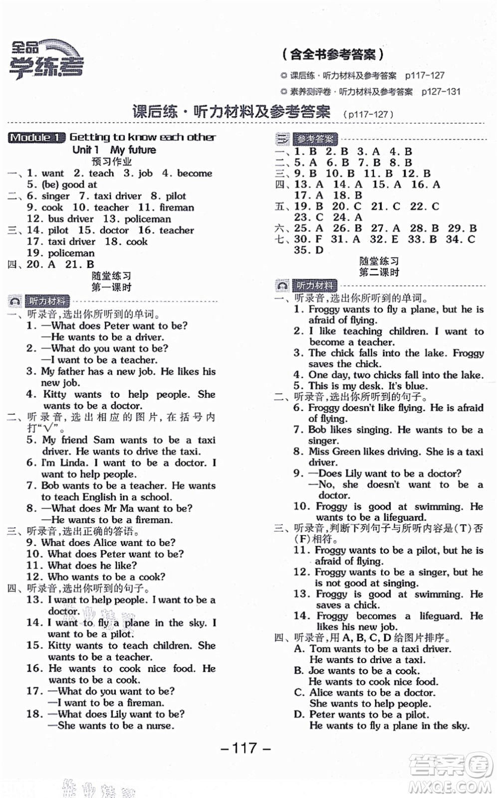 花山文藝出版社2021全品學(xué)練考五年級(jí)英語上冊(cè)HJ滬教版答案