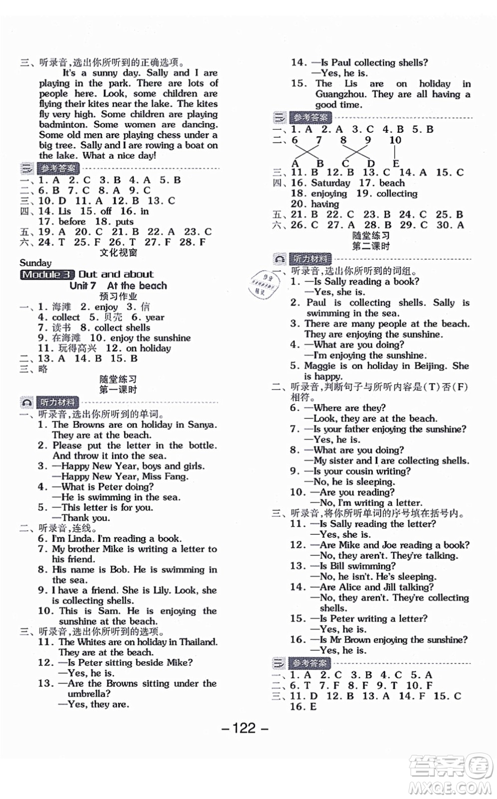 花山文藝出版社2021全品學(xué)練考五年級(jí)英語上冊(cè)HJ滬教版答案