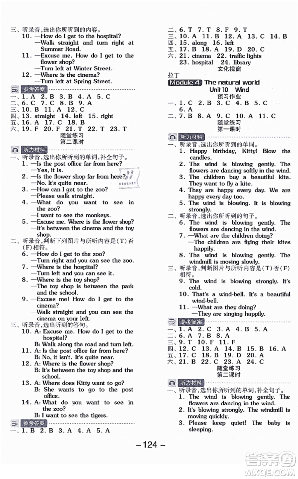 花山文藝出版社2021全品學(xué)練考五年級(jí)英語上冊(cè)HJ滬教版答案