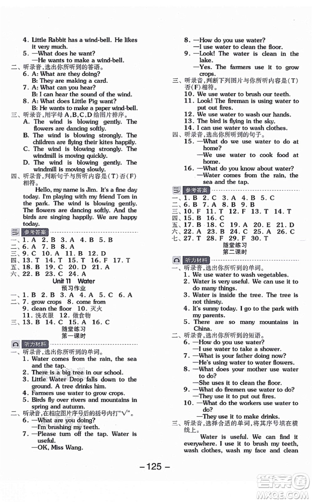 花山文藝出版社2021全品學(xué)練考五年級(jí)英語上冊(cè)HJ滬教版答案