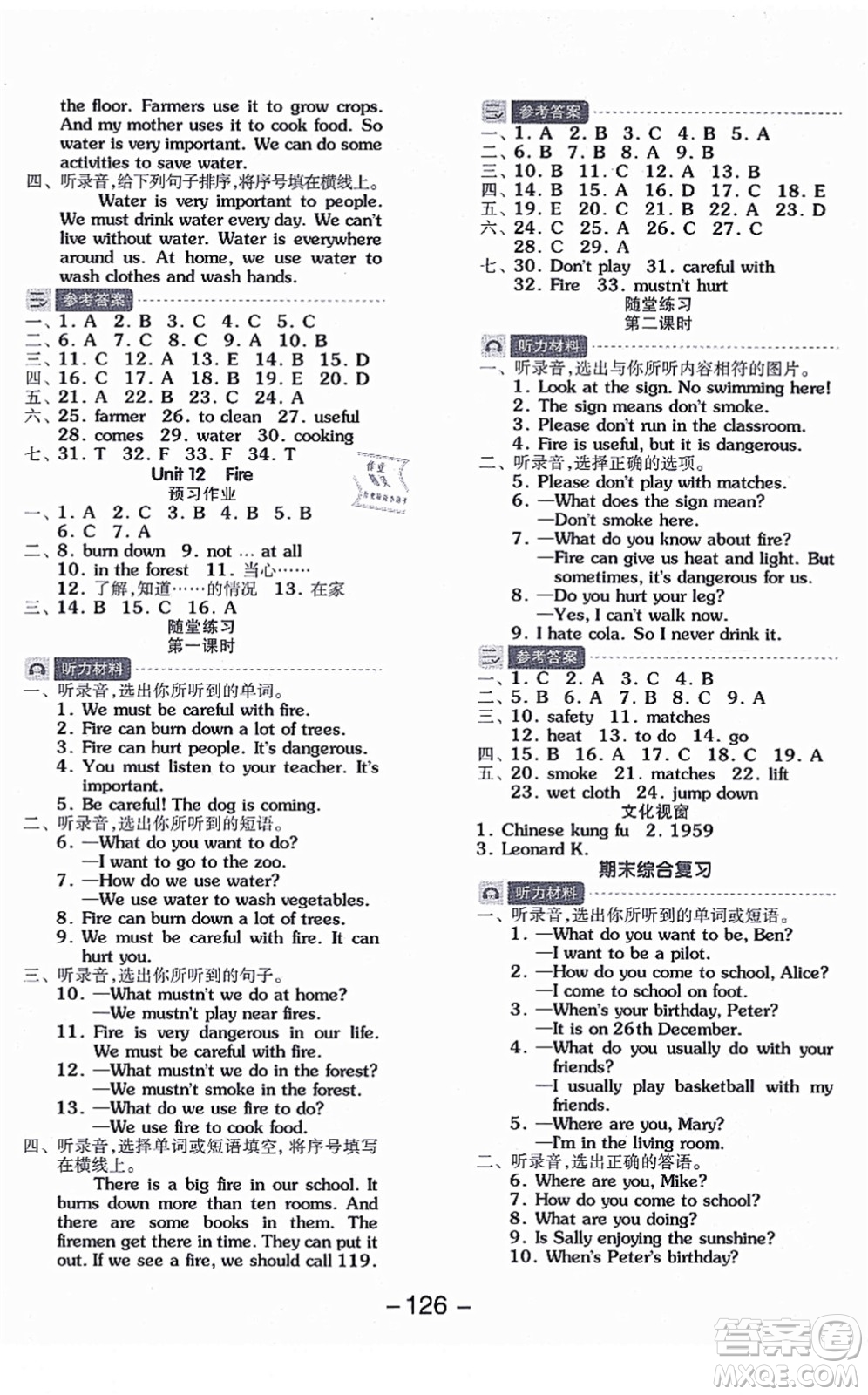 花山文藝出版社2021全品學(xué)練考五年級(jí)英語上冊(cè)HJ滬教版答案