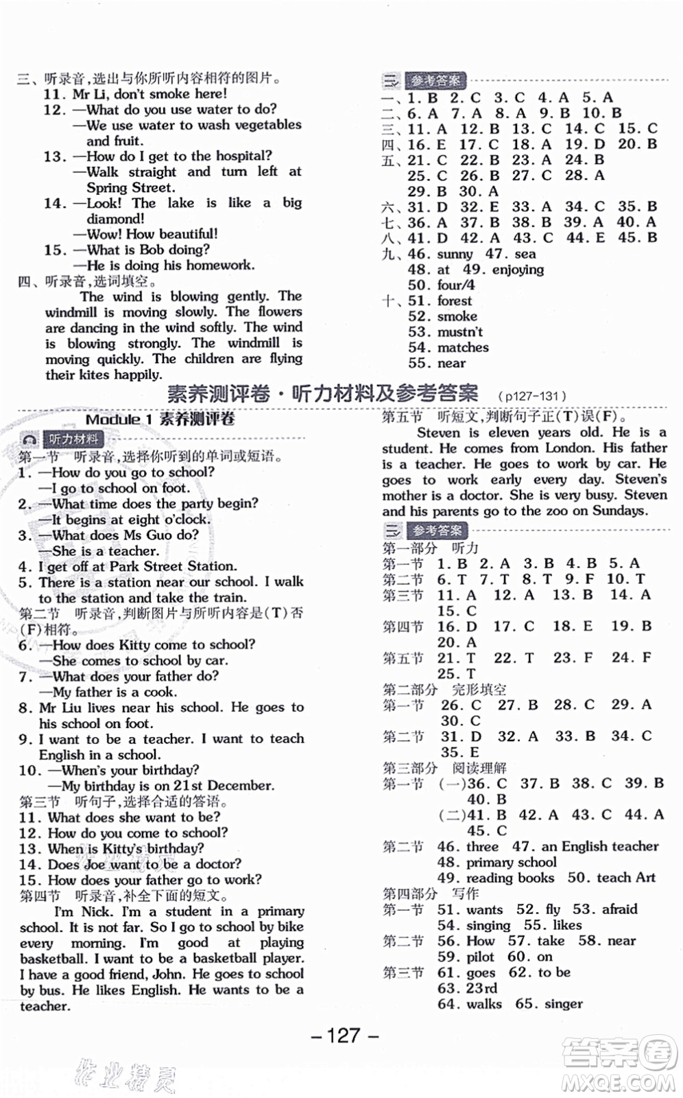 花山文藝出版社2021全品學(xué)練考五年級(jí)英語上冊(cè)HJ滬教版答案