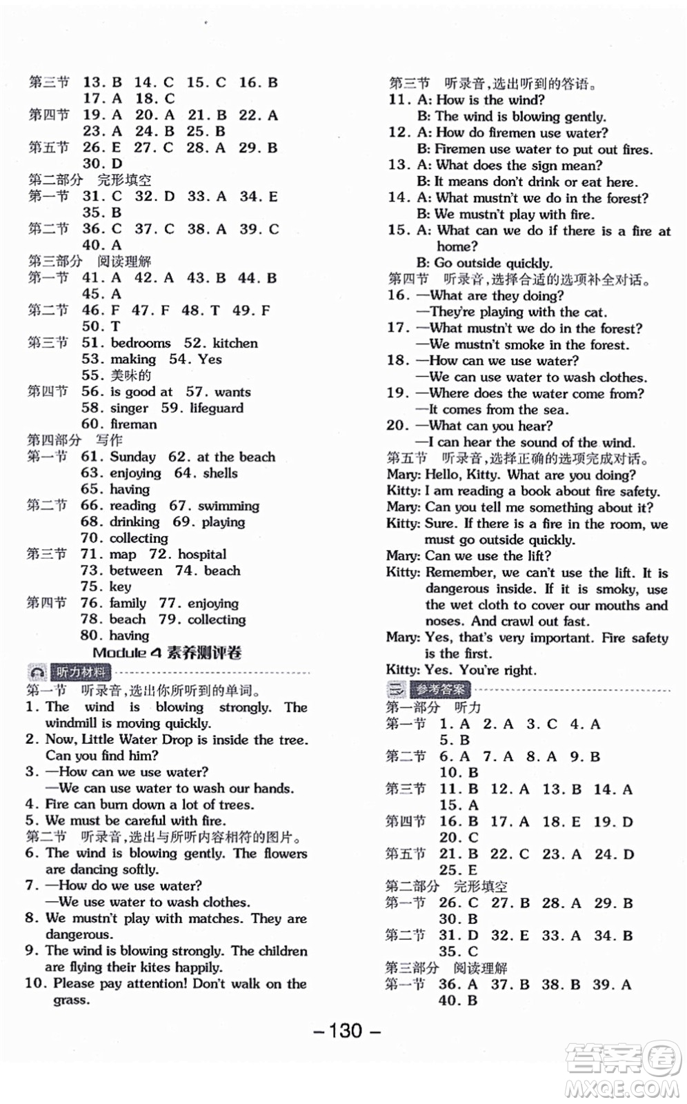 花山文藝出版社2021全品學(xué)練考五年級(jí)英語上冊(cè)HJ滬教版答案