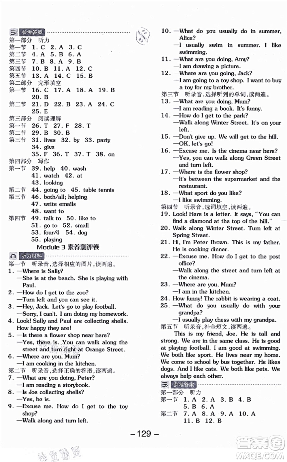 花山文藝出版社2021全品學(xué)練考五年級(jí)英語上冊(cè)HJ滬教版答案