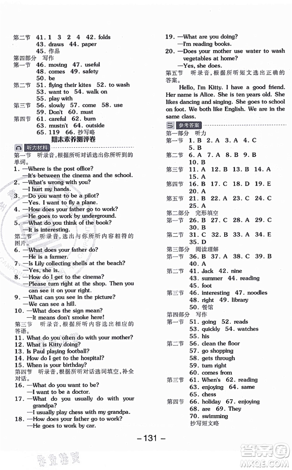 花山文藝出版社2021全品學(xué)練考五年級(jí)英語上冊(cè)HJ滬教版答案