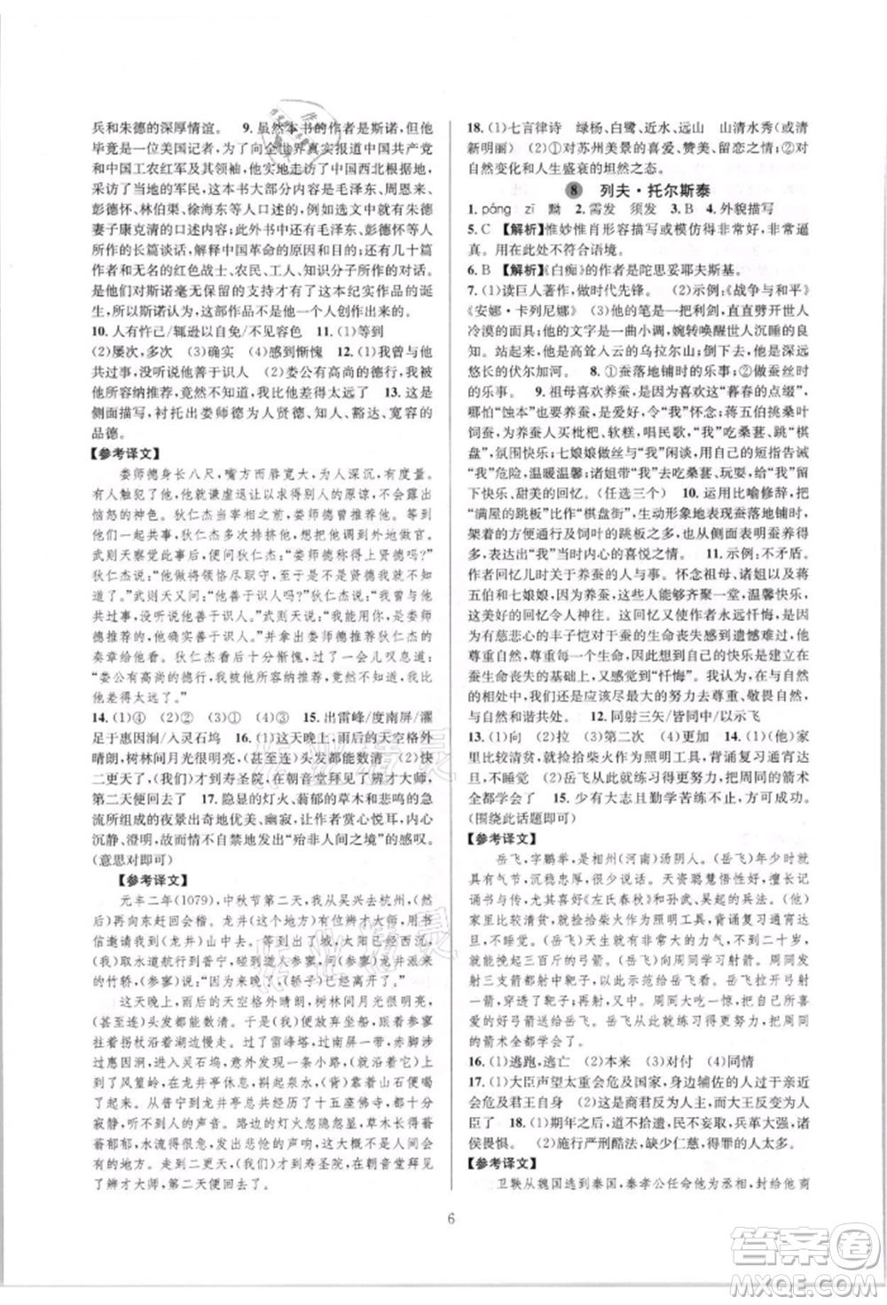 浙江教育出版社2021全優(yōu)新同步八年級上冊語文人教版參考答案