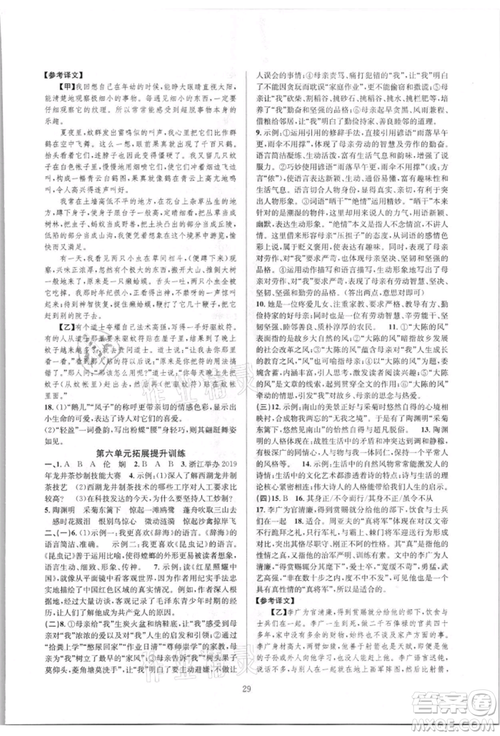 浙江教育出版社2021全優(yōu)新同步八年級上冊語文人教版參考答案