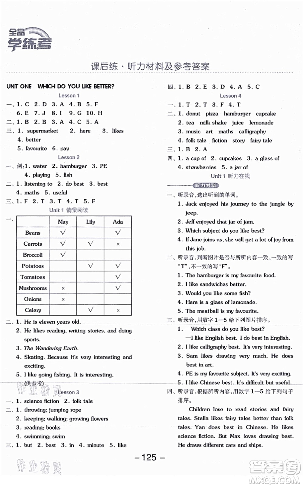 開(kāi)明出版社2021全品學(xué)練考五年級(jí)英語(yǔ)上冊(cè)BJ北京版答案