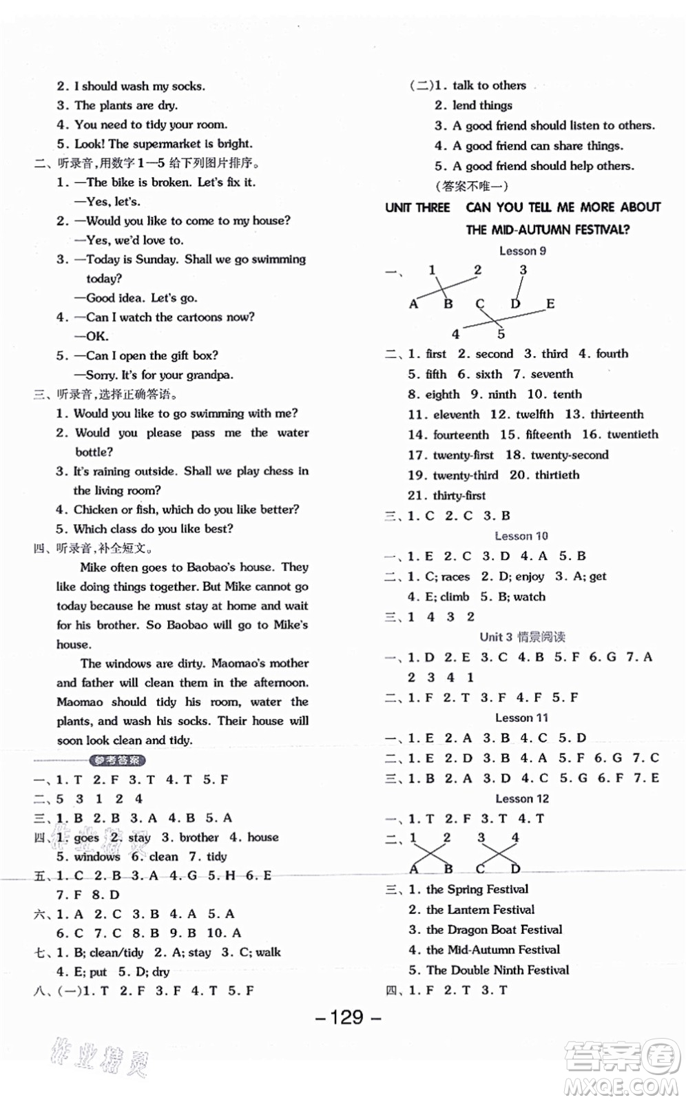 開(kāi)明出版社2021全品學(xué)練考五年級(jí)英語(yǔ)上冊(cè)BJ北京版答案