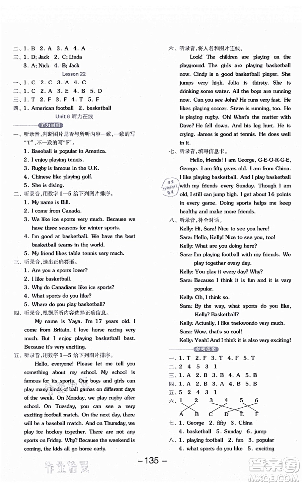 開(kāi)明出版社2021全品學(xué)練考五年級(jí)英語(yǔ)上冊(cè)BJ北京版答案