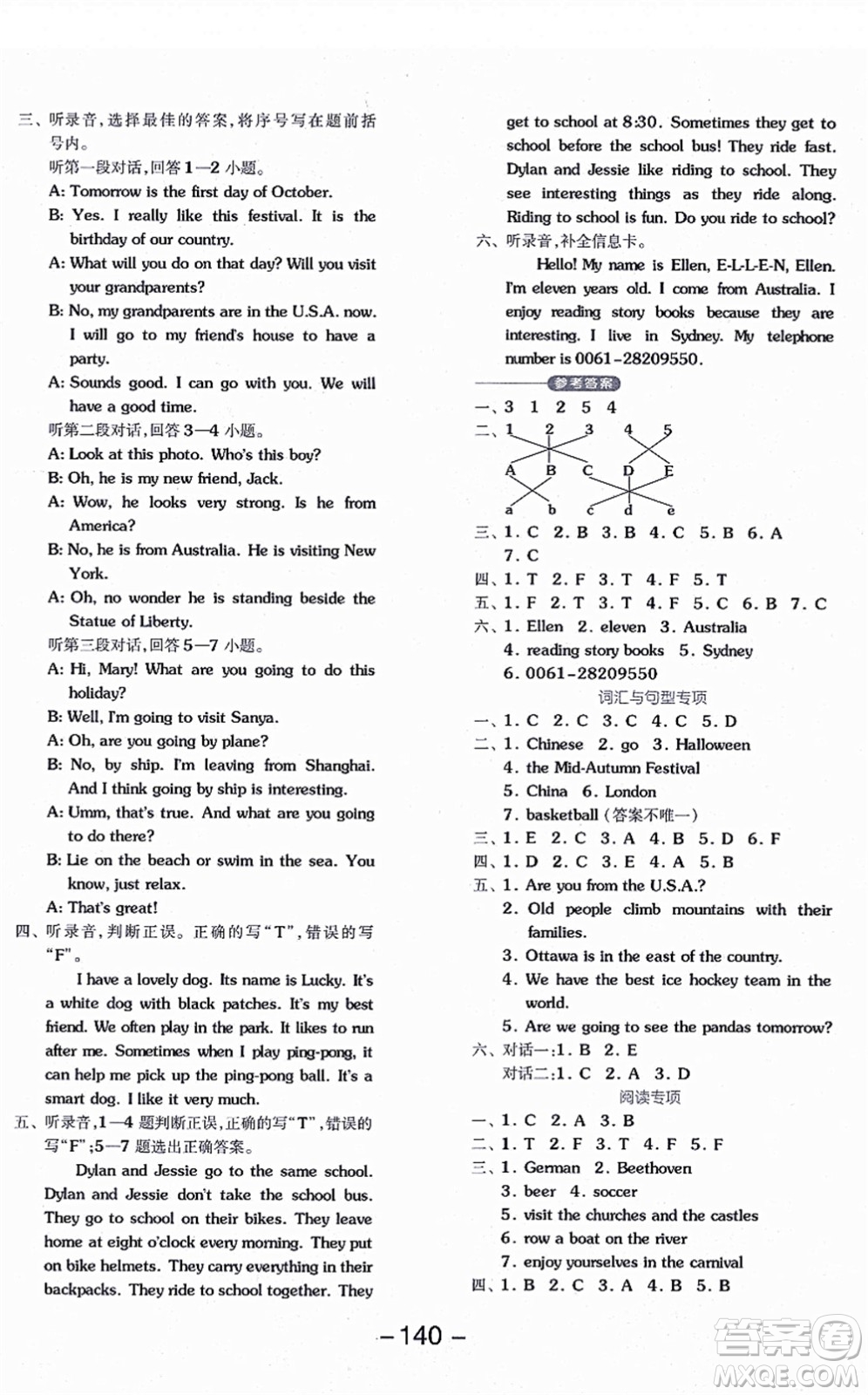 開(kāi)明出版社2021全品學(xué)練考五年級(jí)英語(yǔ)上冊(cè)BJ北京版答案