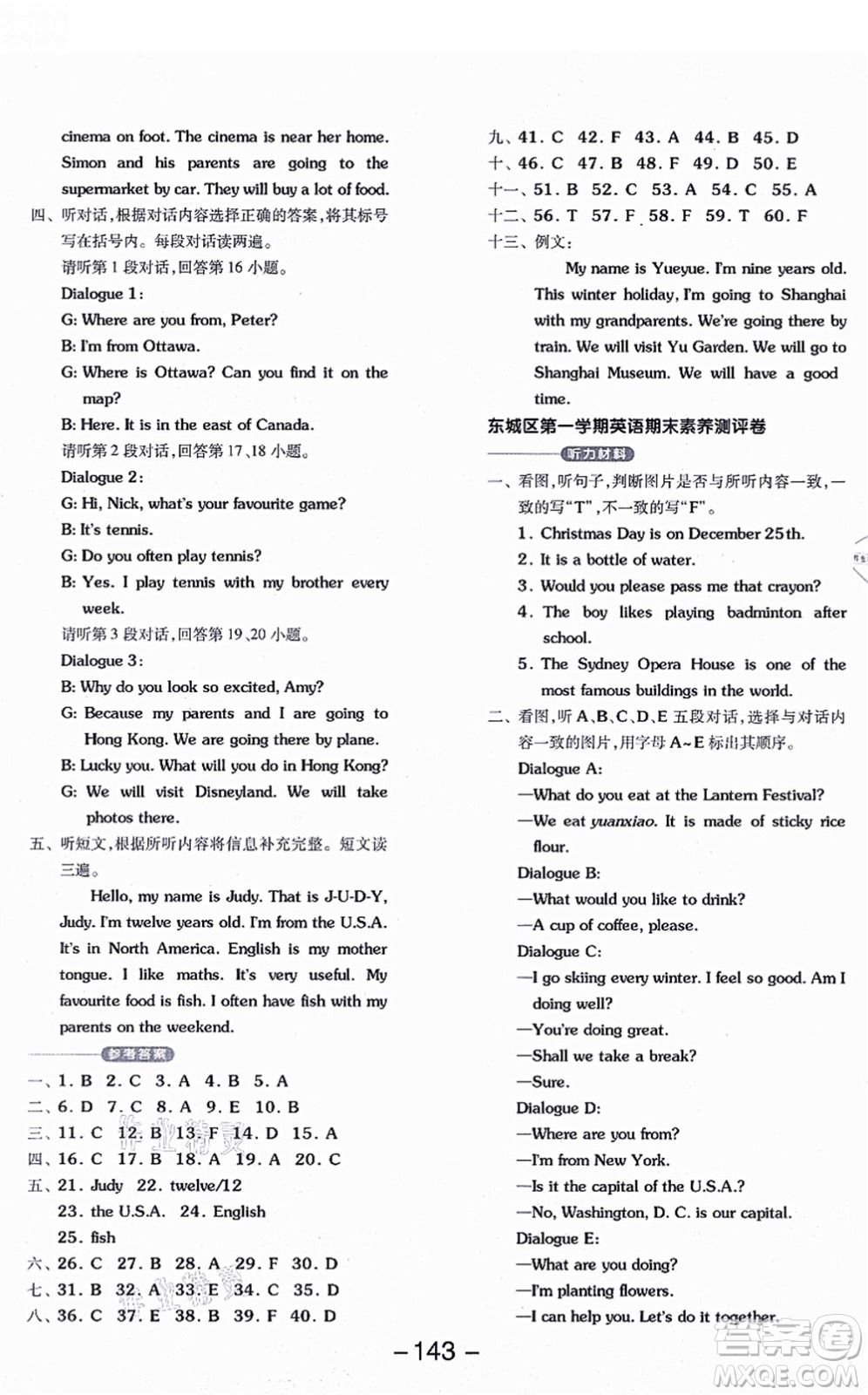 開(kāi)明出版社2021全品學(xué)練考五年級(jí)英語(yǔ)上冊(cè)BJ北京版答案