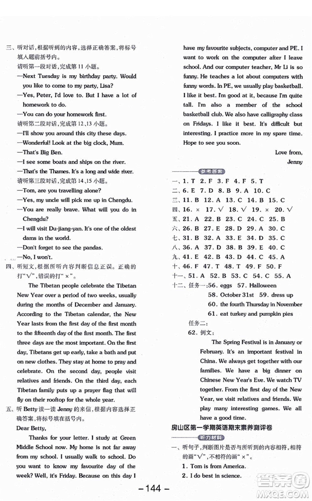 開(kāi)明出版社2021全品學(xué)練考五年級(jí)英語(yǔ)上冊(cè)BJ北京版答案