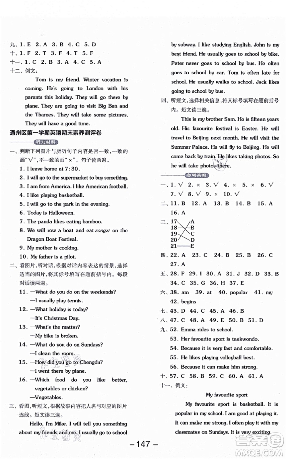 開(kāi)明出版社2021全品學(xué)練考五年級(jí)英語(yǔ)上冊(cè)BJ北京版答案