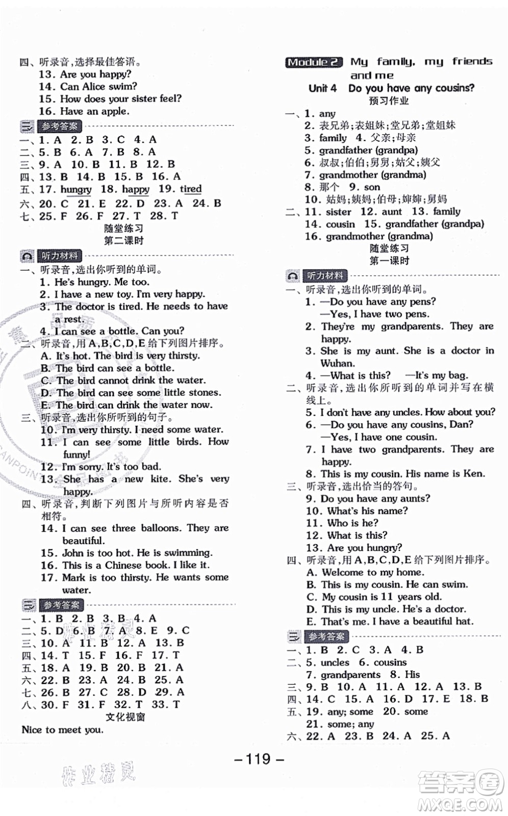 花山文藝出版社2021全品學練考四年級英語上冊HJ滬教版答案