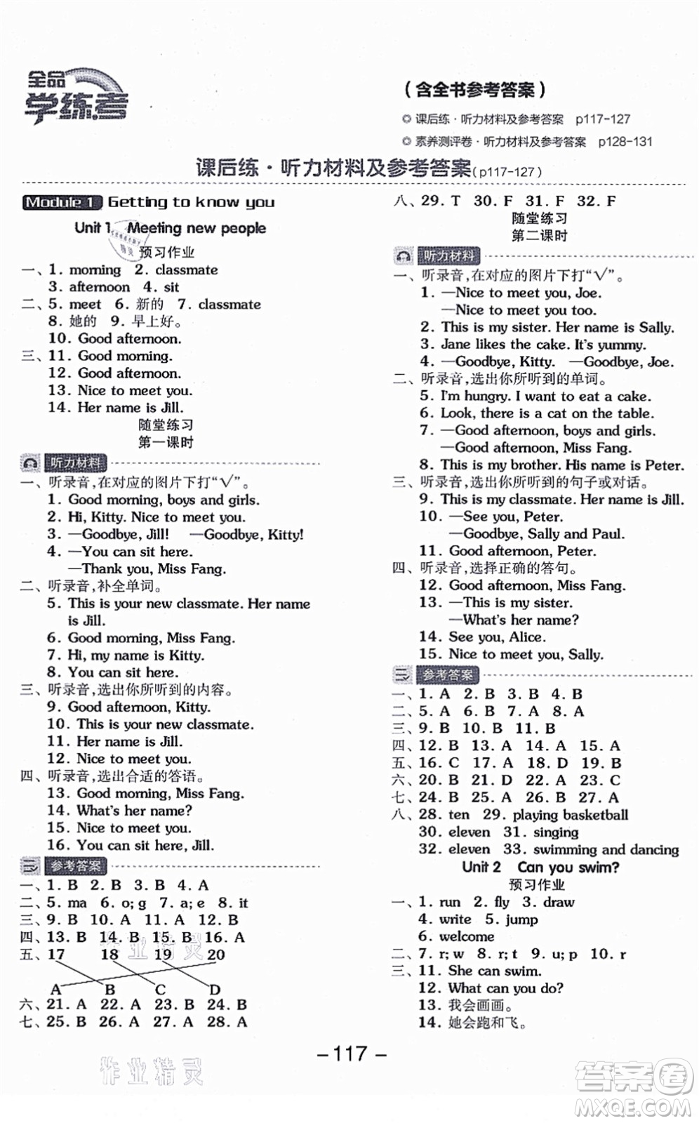 花山文藝出版社2021全品學練考四年級英語上冊HJ滬教版答案