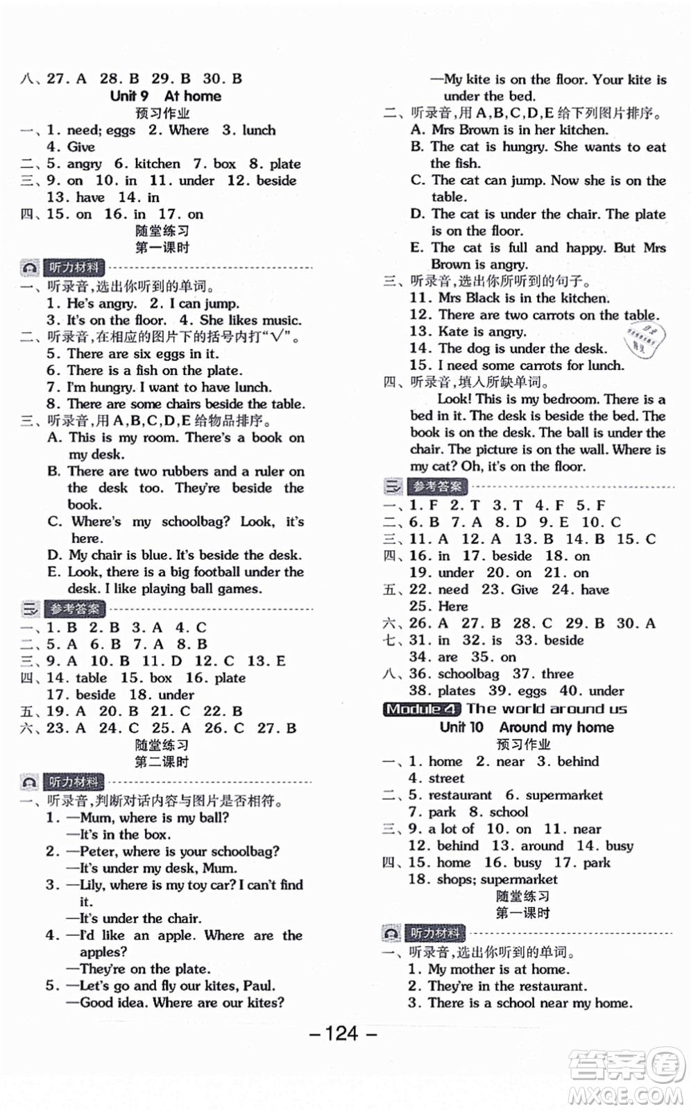 花山文藝出版社2021全品學練考四年級英語上冊HJ滬教版答案