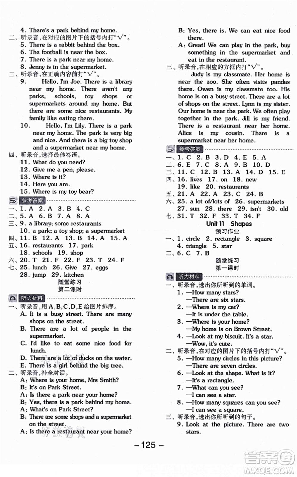 花山文藝出版社2021全品學練考四年級英語上冊HJ滬教版答案