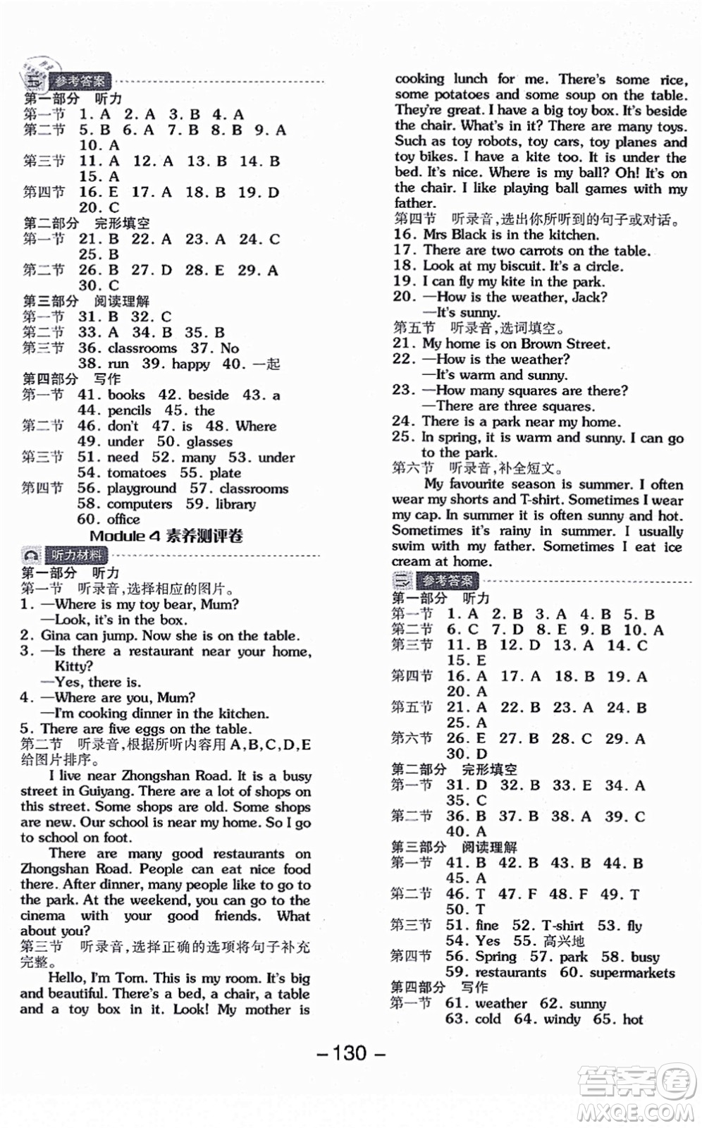 花山文藝出版社2021全品學練考四年級英語上冊HJ滬教版答案