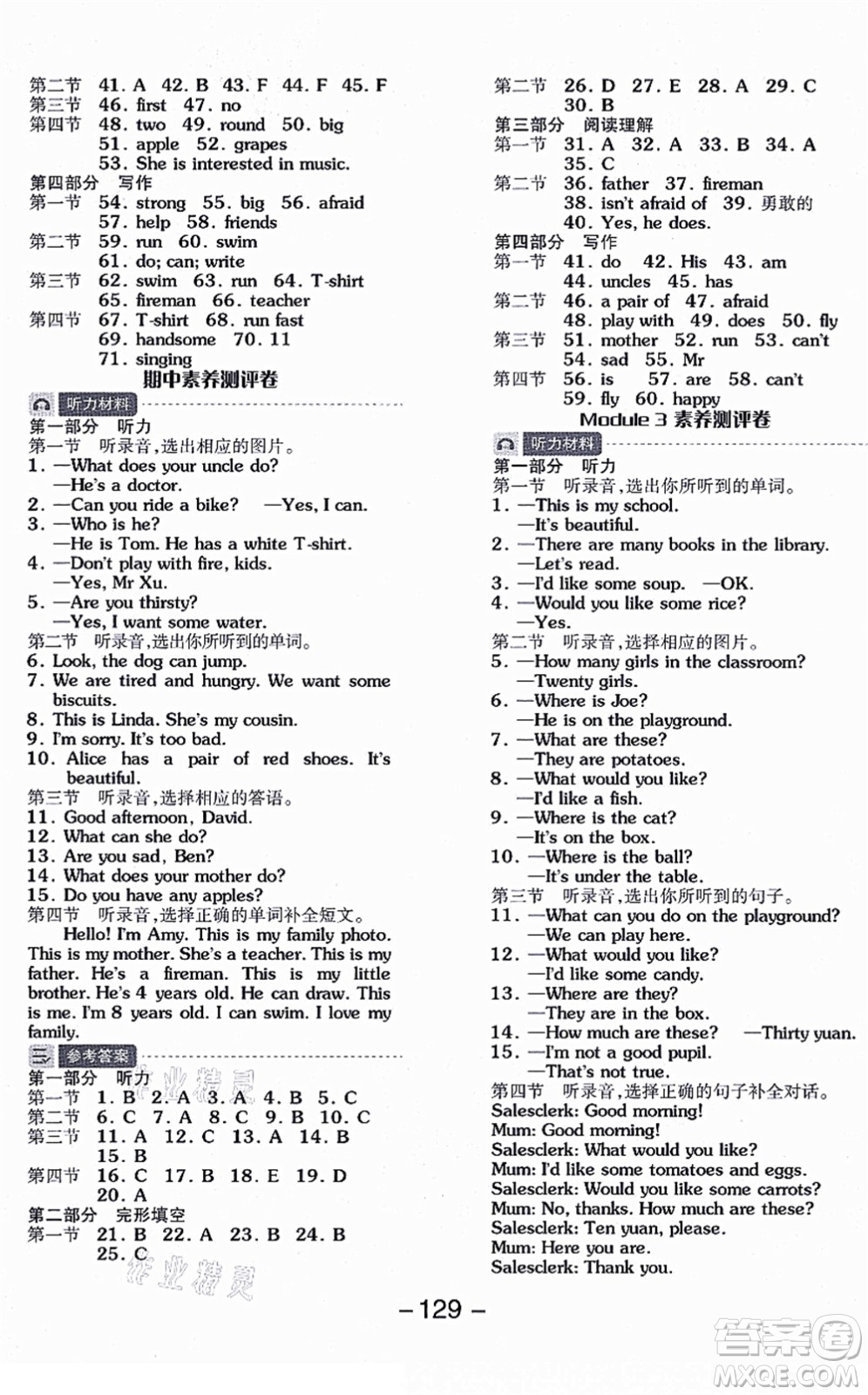 花山文藝出版社2021全品學練考四年級英語上冊HJ滬教版答案