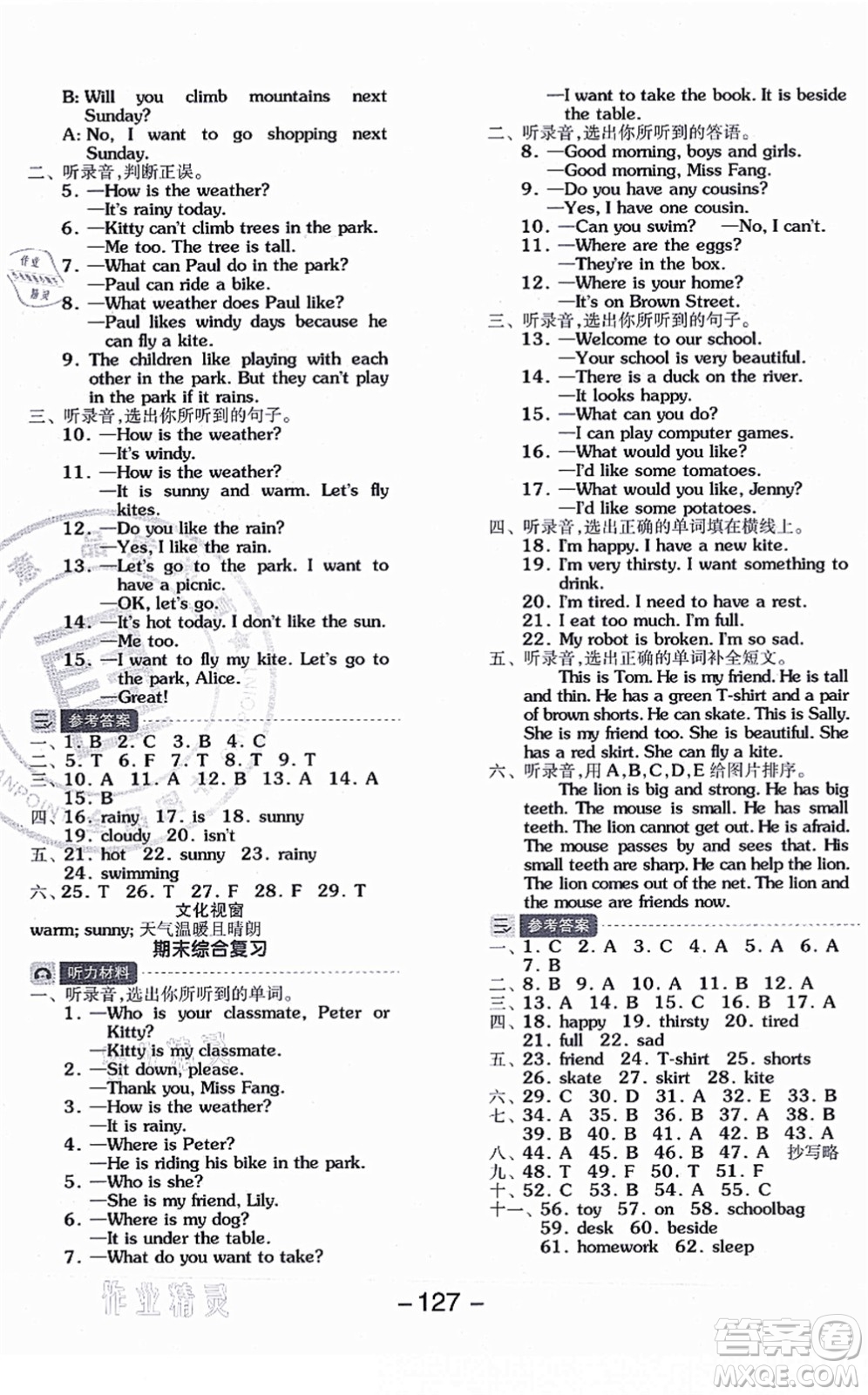 花山文藝出版社2021全品學練考四年級英語上冊HJ滬教版答案