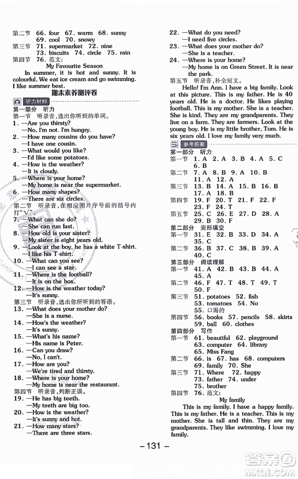 花山文藝出版社2021全品學練考四年級英語上冊HJ滬教版答案