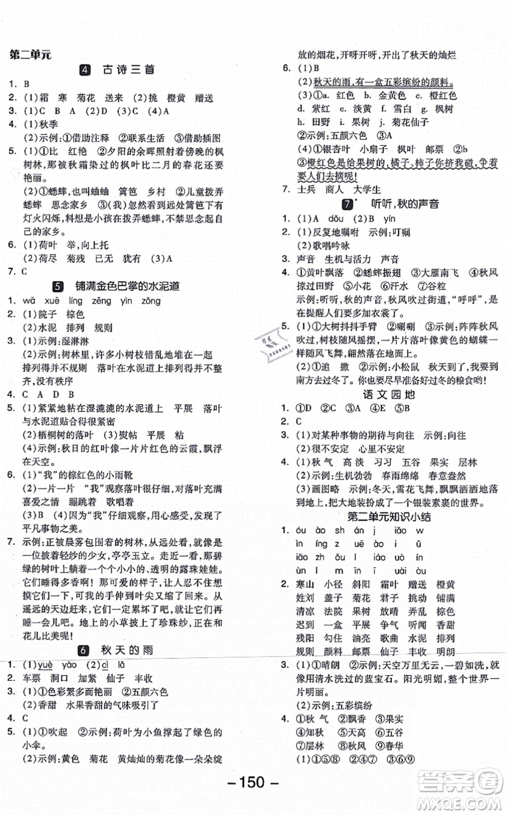 開明出版社2021全品學(xué)練考三年級(jí)語文上冊(cè)RJ人教版答案