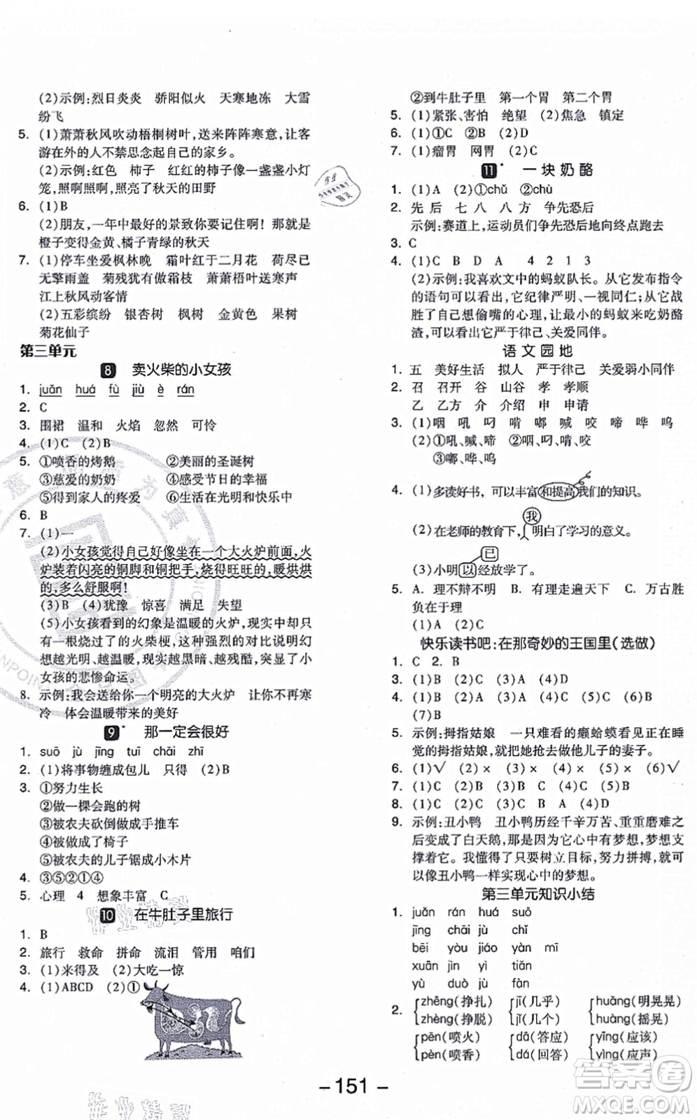 開明出版社2021全品學(xué)練考三年級(jí)語文上冊(cè)RJ人教版答案