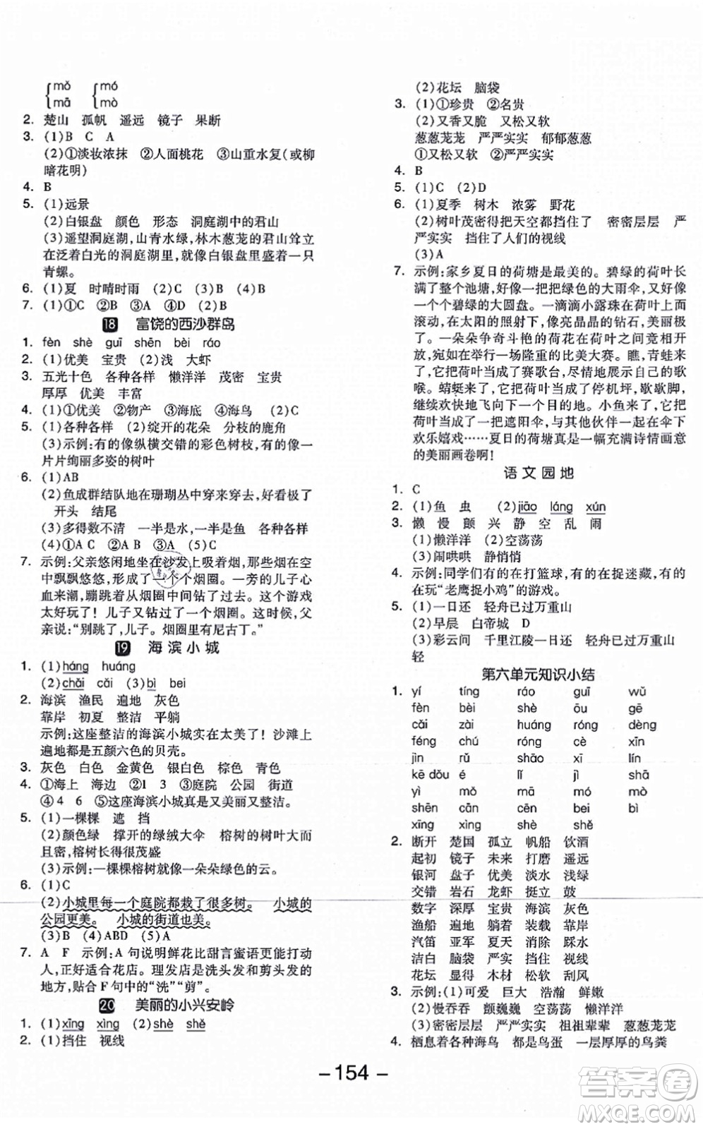 開明出版社2021全品學(xué)練考三年級(jí)語文上冊(cè)RJ人教版答案