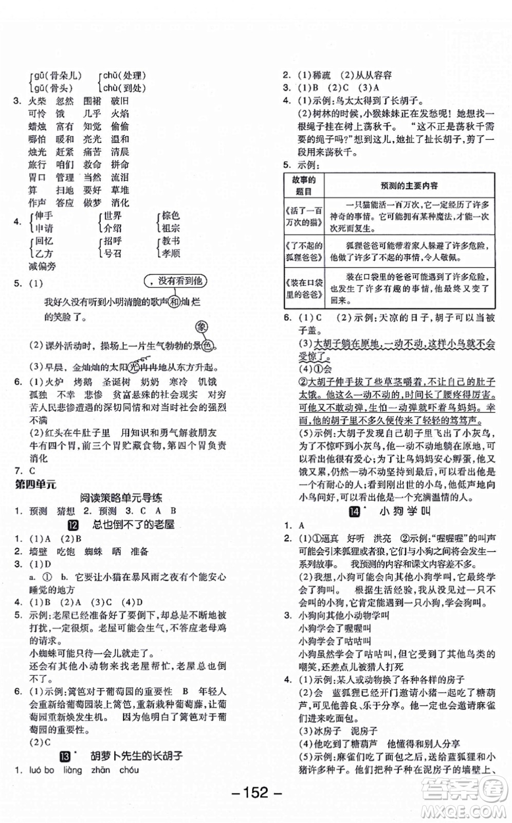 開明出版社2021全品學(xué)練考三年級(jí)語文上冊(cè)RJ人教版答案