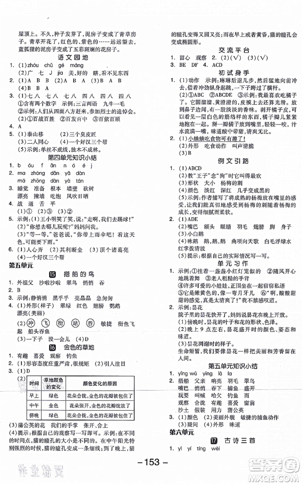 開明出版社2021全品學(xué)練考三年級(jí)語文上冊(cè)RJ人教版答案