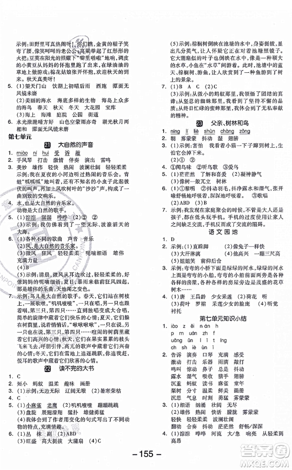 開明出版社2021全品學(xué)練考三年級(jí)語文上冊(cè)RJ人教版答案