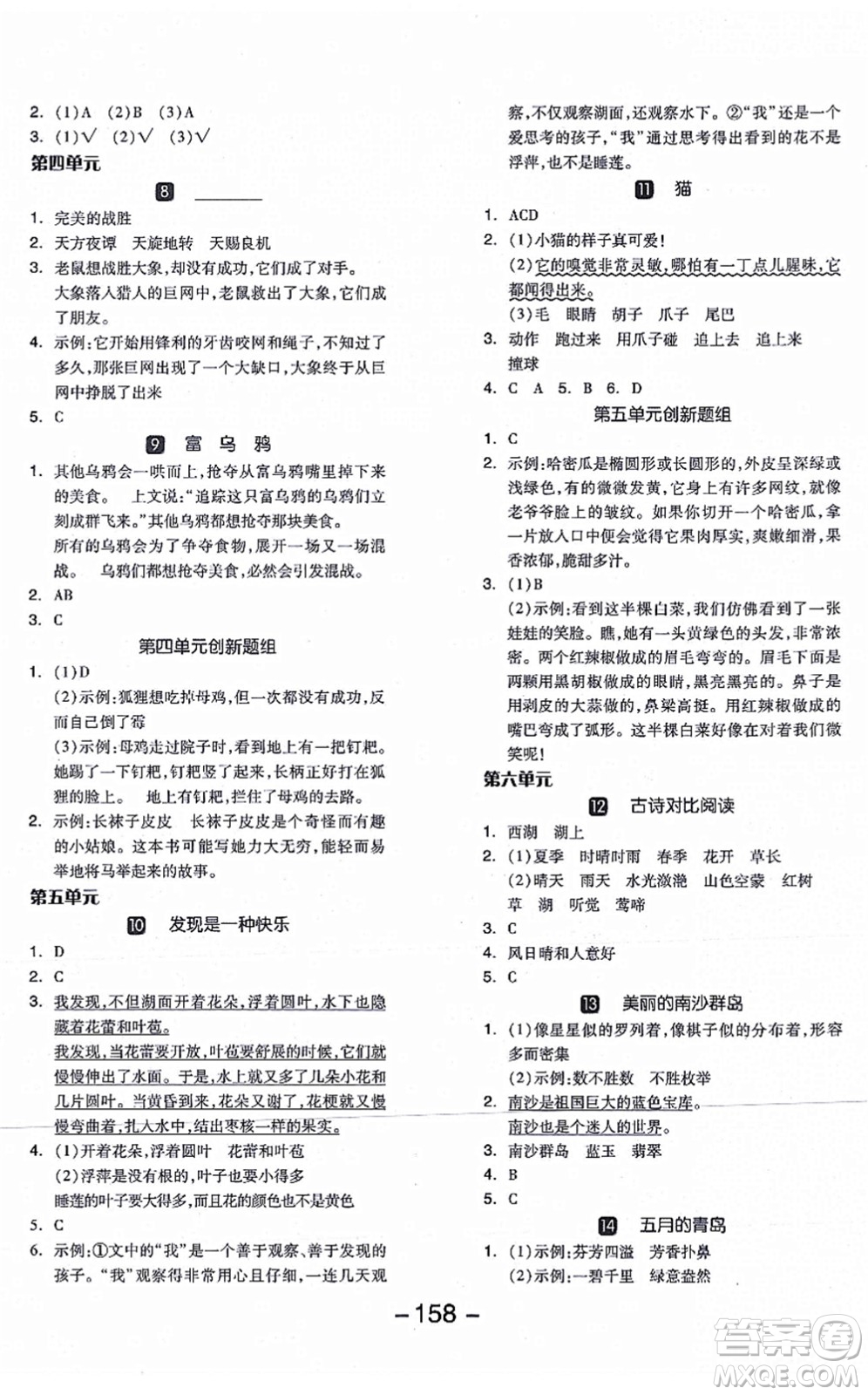 開明出版社2021全品學(xué)練考三年級(jí)語文上冊(cè)RJ人教版答案