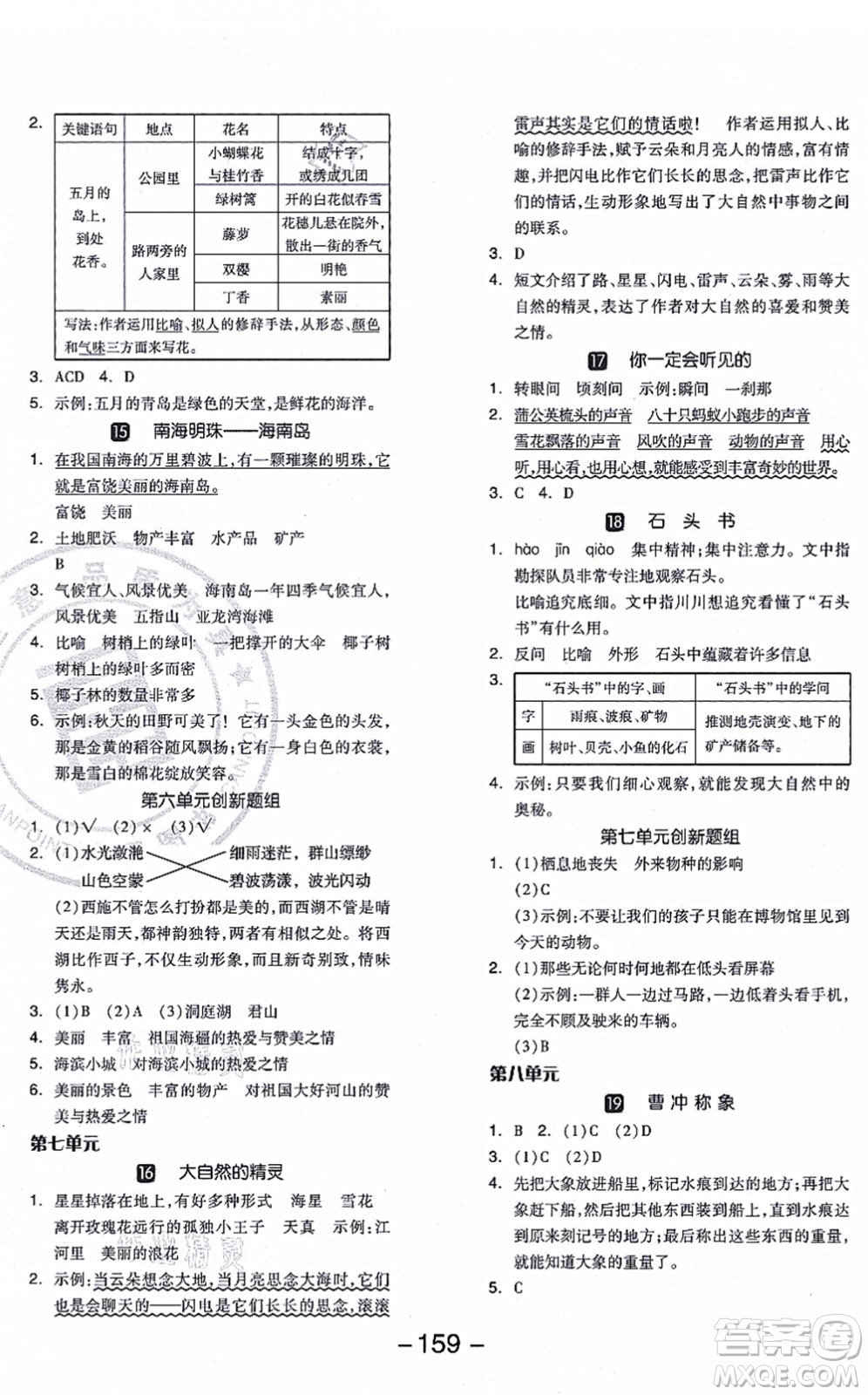 開明出版社2021全品學(xué)練考三年級(jí)語文上冊(cè)RJ人教版答案