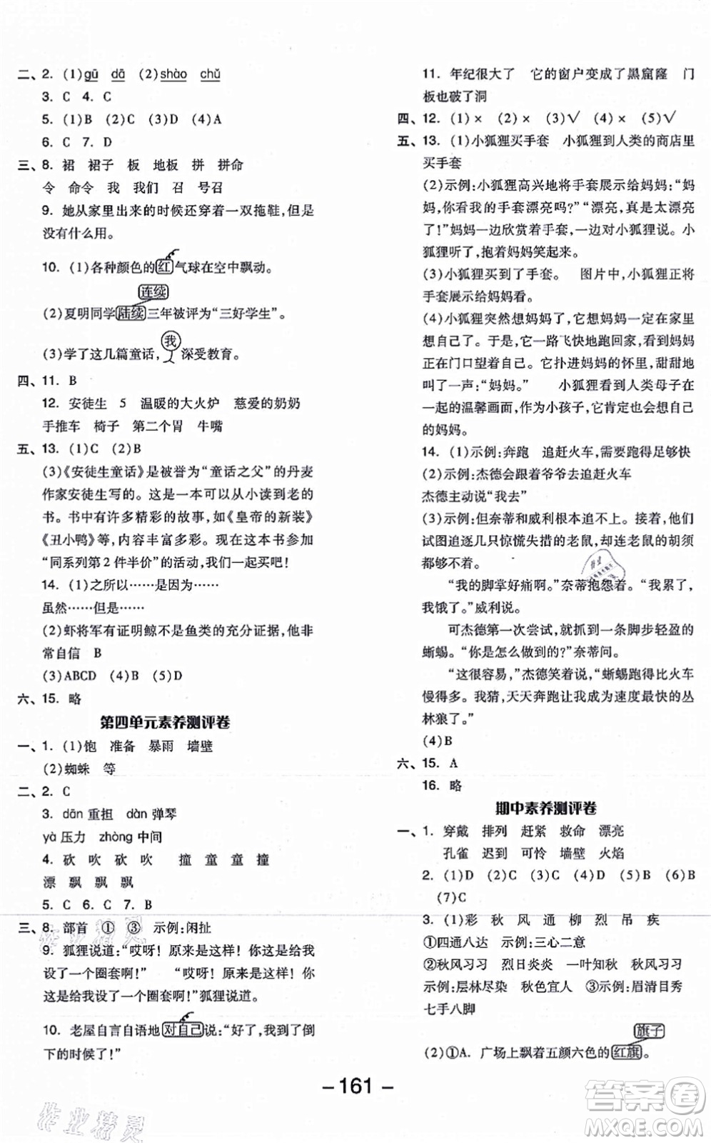 開明出版社2021全品學(xué)練考三年級(jí)語文上冊(cè)RJ人教版答案