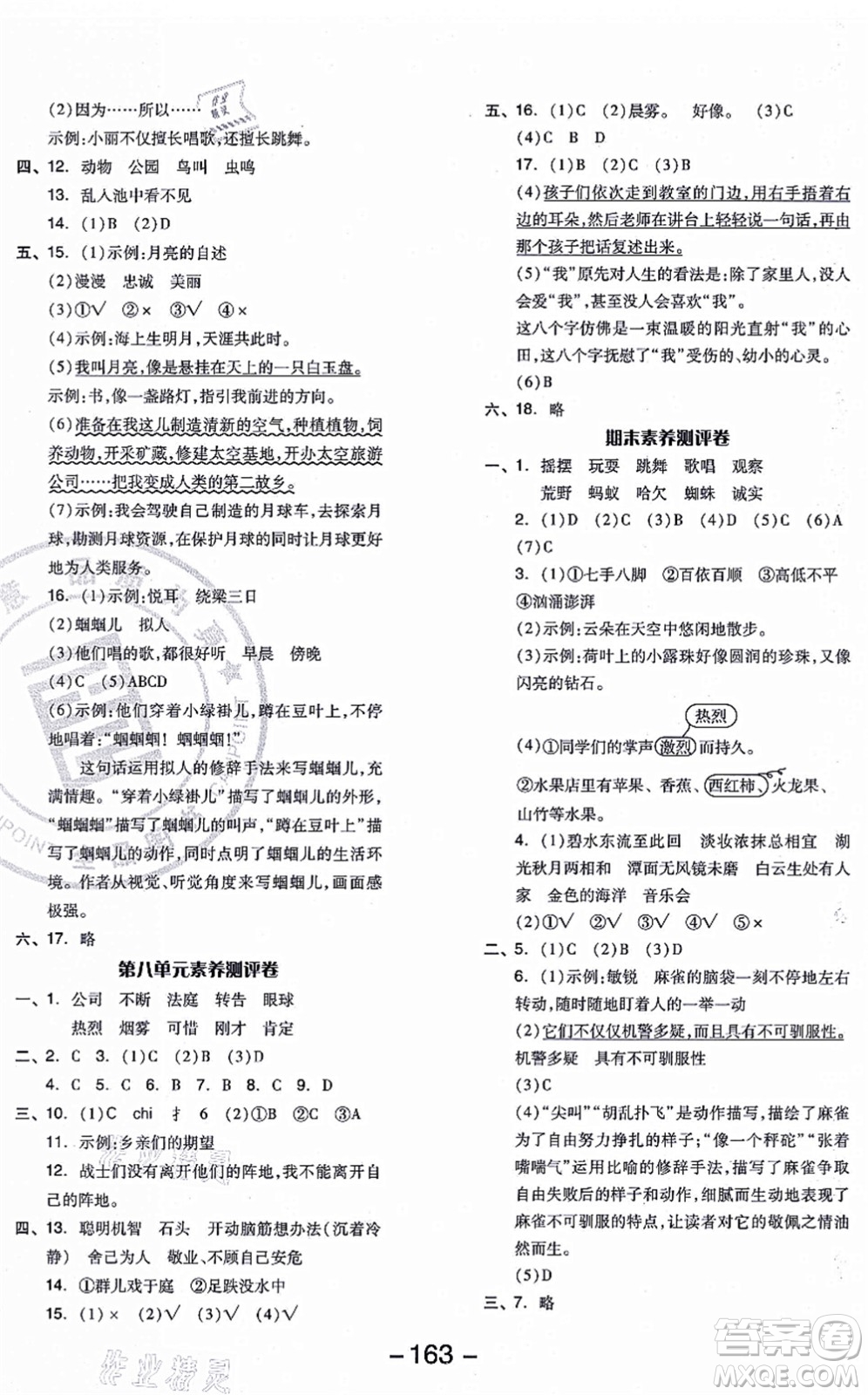 開明出版社2021全品學(xué)練考三年級(jí)語文上冊(cè)RJ人教版答案