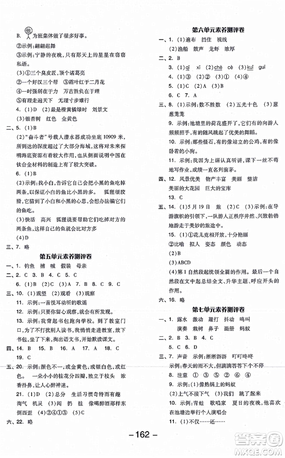 開明出版社2021全品學(xué)練考三年級(jí)語文上冊(cè)RJ人教版答案