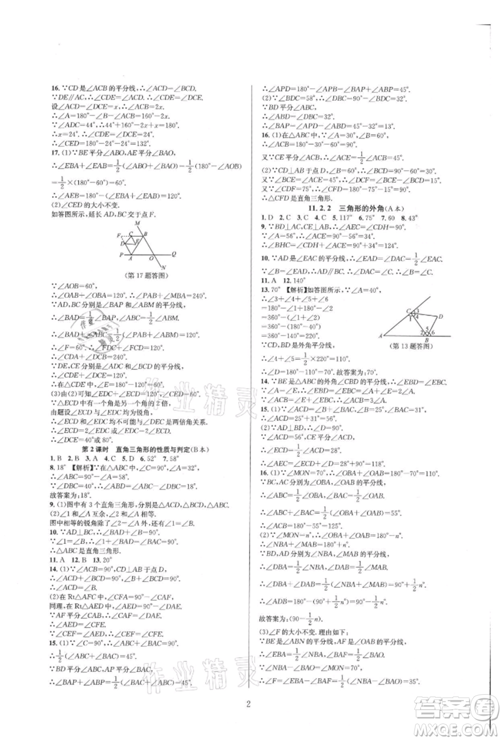 浙江教育出版社2021全優(yōu)新同步八年級上冊數(shù)學人教版參考答案