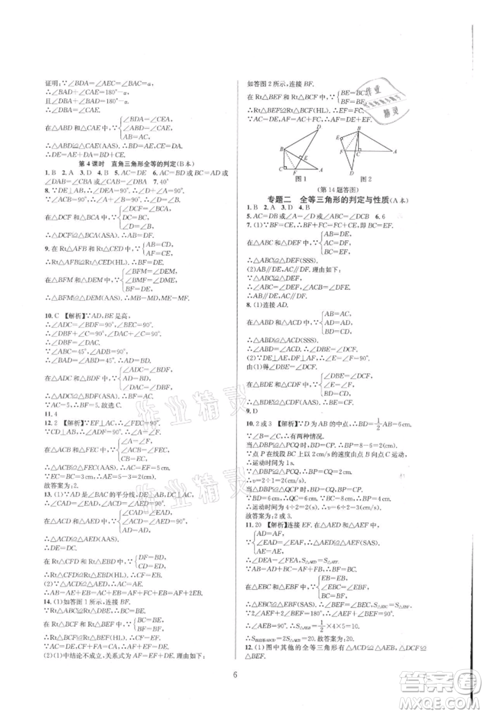 浙江教育出版社2021全優(yōu)新同步八年級上冊數(shù)學人教版參考答案