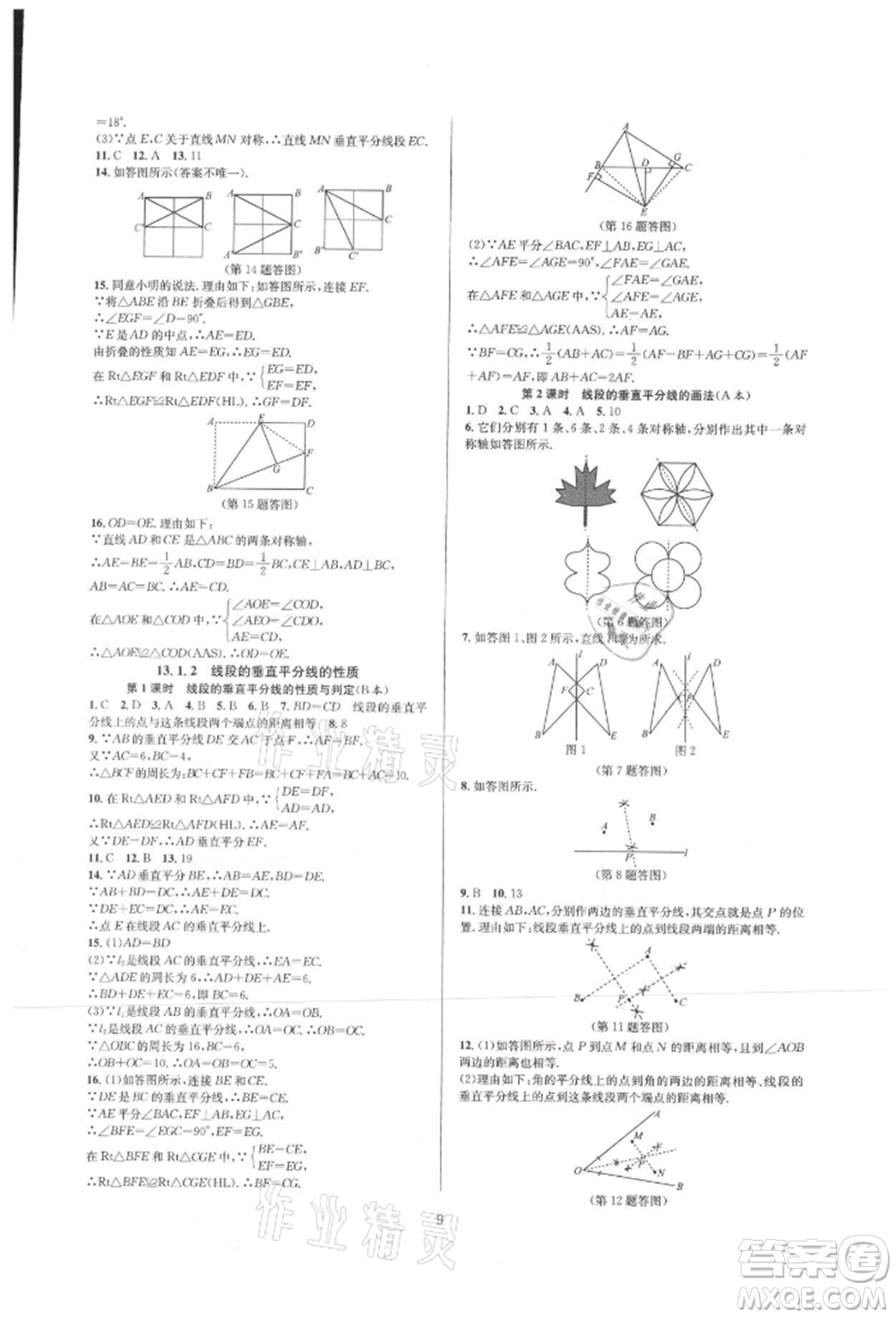 浙江教育出版社2021全優(yōu)新同步八年級上冊數(shù)學人教版參考答案