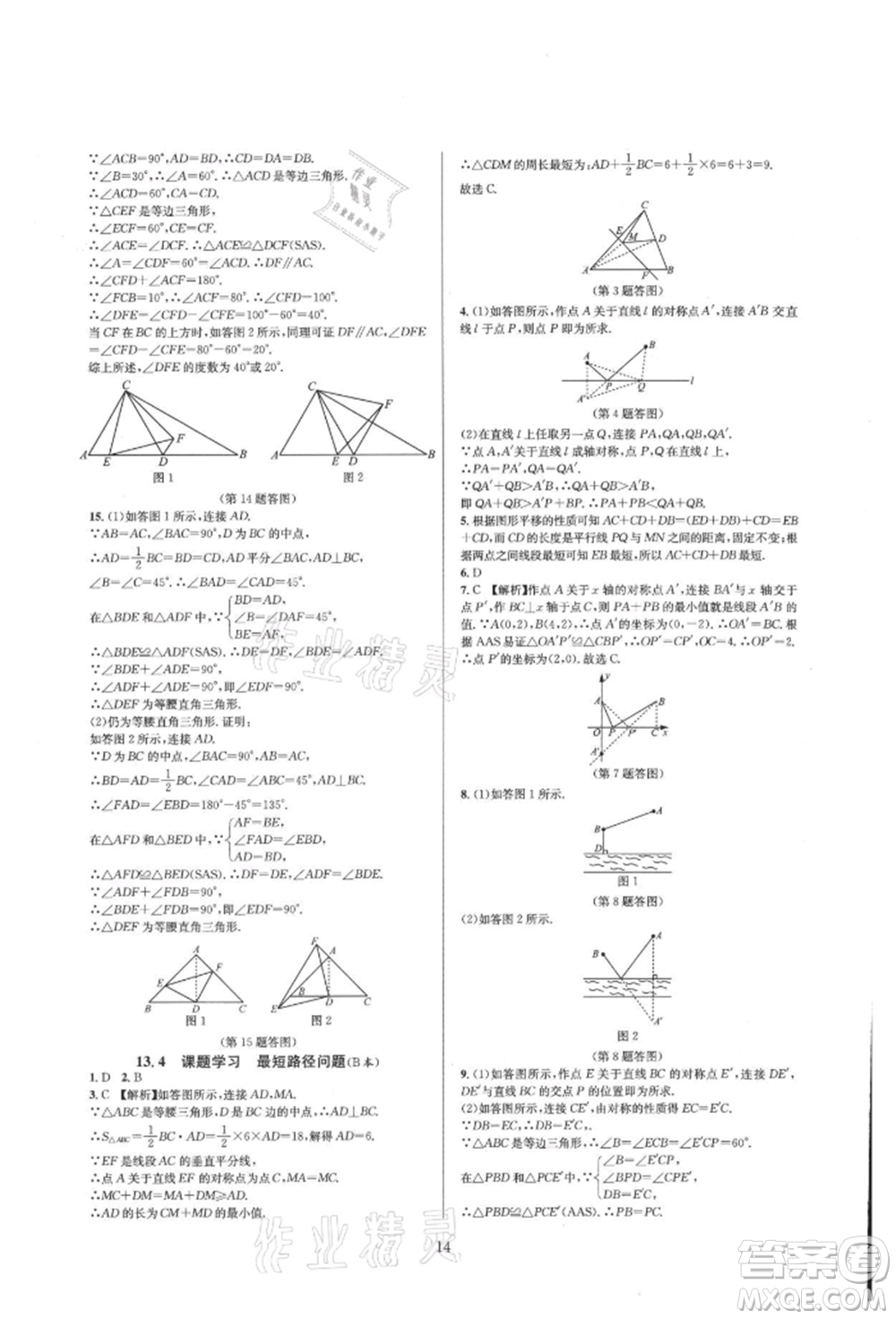 浙江教育出版社2021全優(yōu)新同步八年級上冊數(shù)學人教版參考答案