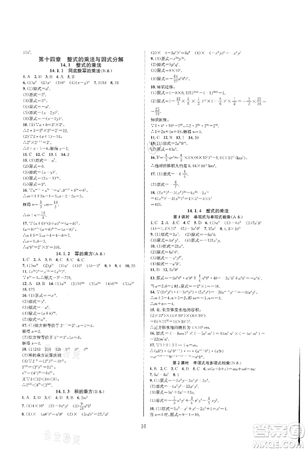 浙江教育出版社2021全優(yōu)新同步八年級上冊數(shù)學人教版參考答案